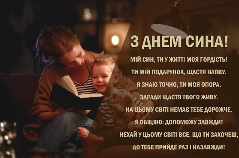 Вірш про сина до сліз