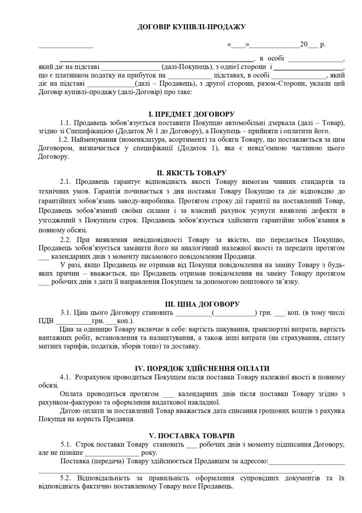 Договір купівлі-продажу авто: як оформити, ціна і термін дії-1