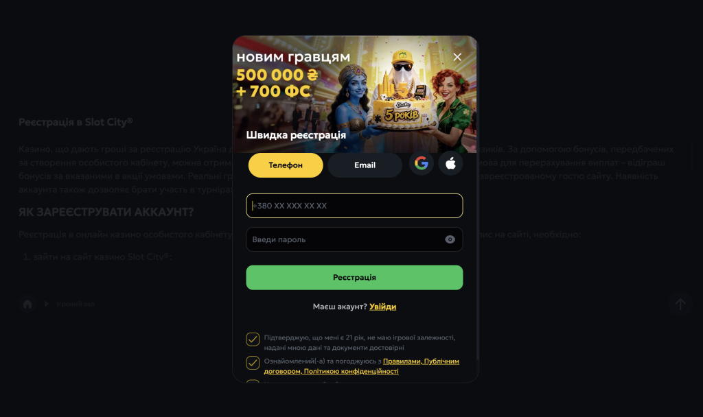 SlotCity онлайн в Україні — створення профілю та підтвердження особи